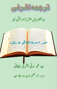Title: Tarjuma Ashrafi - Part-1: (Quran Urdu Translation), Author: Syed Mohammed Madani Ashrafi