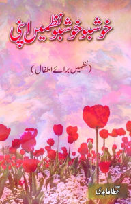 Title: Khushboo Khushboo Nazmein Apni: (Poems for Children), Author: Ata Abidi