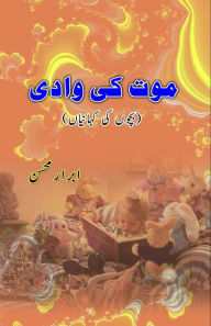 Title: Maut ki Waadi: (Kids Stories), Author: Abrar Mohsin