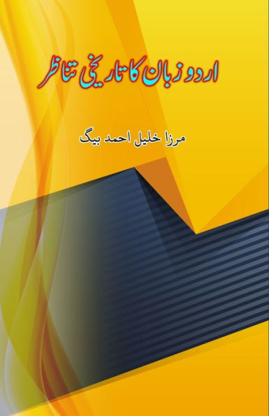 Urdu Zaban ka Taarikhi Tanazur: (Essays)