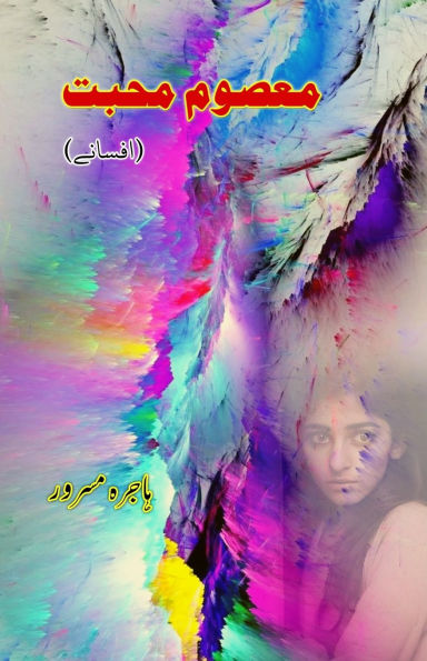 Maasoom Mohabbat: (Innocent Love, Urdu Short Stories)