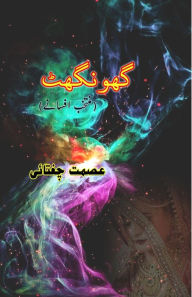 Title: Ghoonghat: (Short Stories), Author: Ismat Chughtai