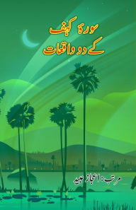 Title: Surah Kahaf ke do Vaaqi'aat: (Essays), Author: Aijaz Ubaid