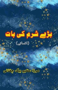 Title: Bade sharam ki baat: (What a shame, Urdu Short Stories), Author: Mirza Azeem Baig Chughtai