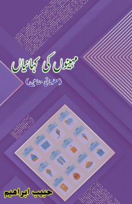 Title: Mahinou ki KahaniyaaN: (Essays), Author: Habeeb Ibrahim