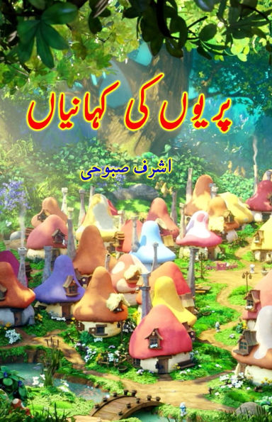 PariyouN ki KahaniyaaN: (Kids Short Stories)