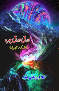 Title: Warq warq Chehra: (Khaake), Author: Ghulam Rabbani Fida