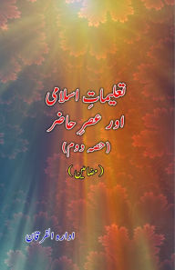 Title: Taalimaat-e-Islami aur Asr-e-Hazir - Part-2: (Essays), Author: Idara Alfurqan