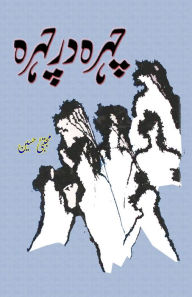 Title: Chehra dar Chehra: (Khaake), Author: Mujtaba Hussain
