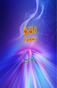 Title: Alaav: (Campfire, an Urdu Novel), Author: M Mubeen