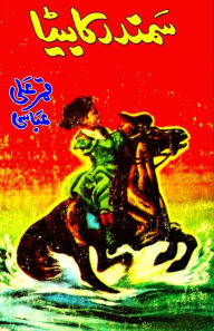 Title: Samundar ka Beta: (Kids Novel), Author: Qamar Ali Abbasi