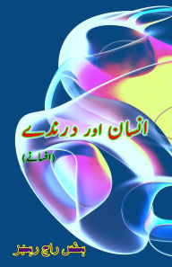 Title: Insaan aur Darinde: (Humans and Beasts, Short Stories), Author: Hansraj Rahbar