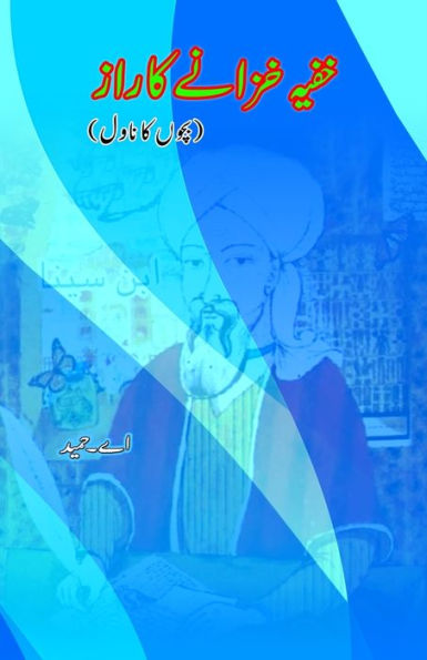 Khufiya Khazane ka Raaz: (Kids Novel)