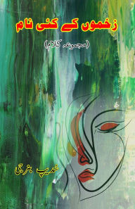 Title: ZakhmoN ke kai naam: (Many names for wounds, Poetry), Author: Sudeep Banerjee