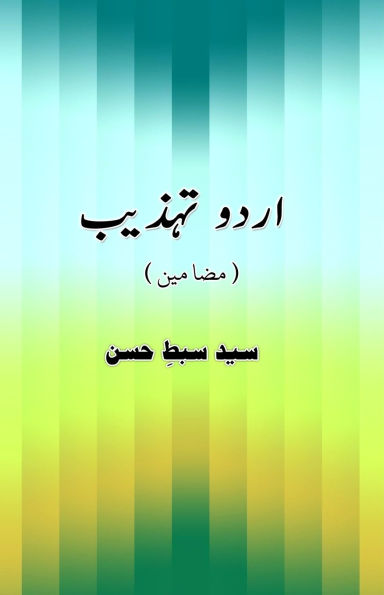 Urdu Tahzeeb: (Urdu Culture, Literary Essays)