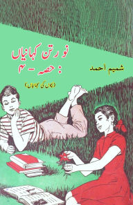 Title: Nau Ratan KahaniyaaN - Part-4: (Kids Urdu Short Stories), Author: Shamim Ahmad