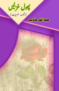 Title: Phool Ghazlein: (Urdu Ghazals), Author: Abdullah Jawed