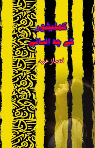 Title: Kamleshwar ke 6 Afsane: (Short Stories), Author: Aijaz Ubaid