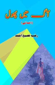 Title: Aag mein Phool: (Urdu Short Stories), Author: Razia Fasih Ahmad