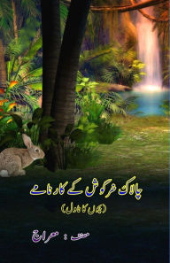 Title: Chaalaak Khargosh ke kaarnaame: (Kids Novel), Author: Me'raaj