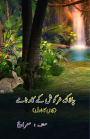 Chaalaak Khargosh ke kaarnaame: (Kids Novel)