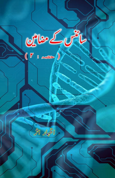 Science ke mazameen - 2: (Urdu Essays on Science)