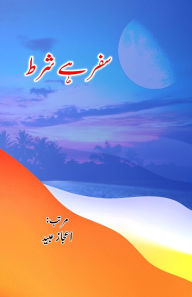 Title: Safar hai Shart: (Urdu Travelogues), Author: Aijaz Ubaid