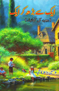 Title: Aik se badh kar aik: (Young Adult Short Stories), Author: Mulla Husain Waaiz Kashifi