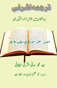 Title: Tarjuma Ashrafi - Part-3: (Quran Urdu Translation), Author: Syed Mohammed Madani Ashrafi