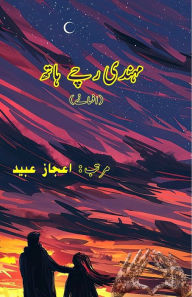 Title: Mehendi rache Haath: (Short Stories), Author: Aijaz Ubaid