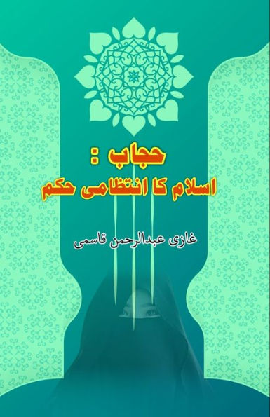 Hijaab - Islam ka intizaami Hukm