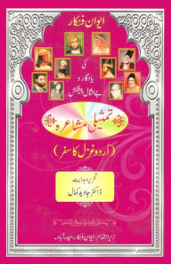 Title: Urdu Ghazal ka Safar: (Tamsiili Mushaira), Author: Dr Javeed Kamaal