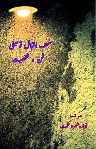 Title: Mushaf Iqbal Tausifi: Fun o Shakhsiat, Author: Idara Sher-o-Hikmat