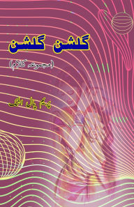 Title: Gulshan Gulshan: (Garden Garden, Urdu Poetry Collection), Author: Prem Pal Ashk