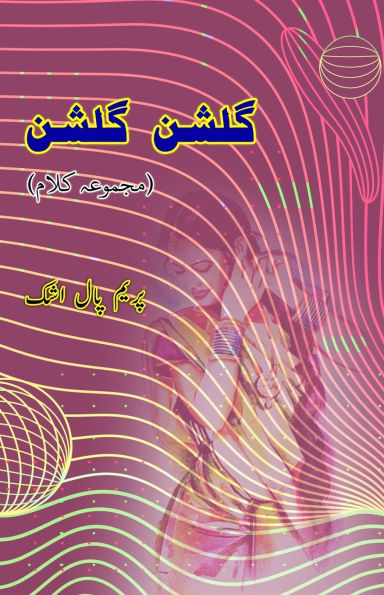 Gulshan Gulshan: (Garden Garden, Urdu Poetry Collection)