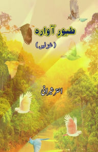 Title: Tuyuur-e-Aawaara: (Ghazals), Author: Akhtar Sheerani