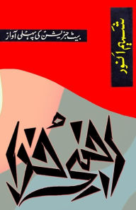 Title: Ajnabi Khuda: (Urdu Poetry), Author: Shamim Anwar