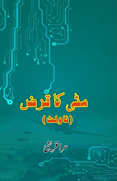 Mitti ka Qarz: (Novelette)