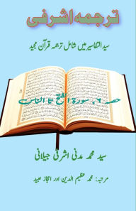 Title: Tarjuma Ashrafi - Part-6: (Quran Urdu Translation), Author: Syed Mohammed Madani Ashrafi