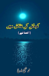 Title: Kahani ki Talaash mein: (Short Stories), Author: Mohammad Shafi Baloch