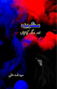 Title: Sang-reza aur diigar KahaniyaaN: (Short Stories), Author: Syed Asad Ali