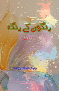 Title: RangoN ke Rang (Afsane): (Short Stories), Author: Idara-E-Adabiyat-E-Urdu