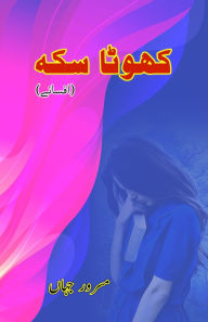 Title: Khota Sikka: (Counterfeit coin, Urdu Short Stories), Author: Masroor Jahan