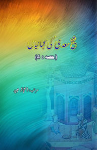 Title: Shaikh Saa'dii ki KahaniyaaN - Part-4, Author: Aijaz Ubaid