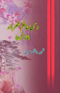 Title: Dus Aalim Shora: (Ten Islamic Scholar Poets), Author: Zaheer Danish Umri