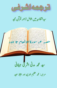 Title: Tarjuma Ashrafi - Part-2: (Quran Urdu Translation), Author: Syed Mohammed Madani Ashrafi