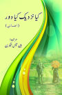 Kya nazdeek kya door: (Urdu Short Stories)