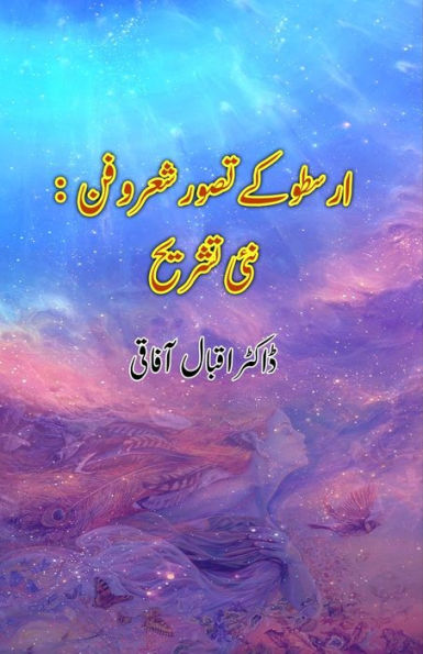 Arastoo ke tasawwur Sher-o-Funn - Nayi Tashreeh: (Essays)