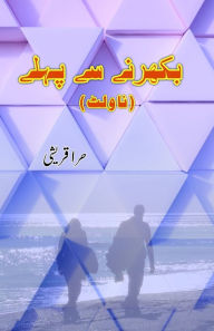 Title: Bikharne se pahle: (Urdu Novelette), Author: Hira Qureshi