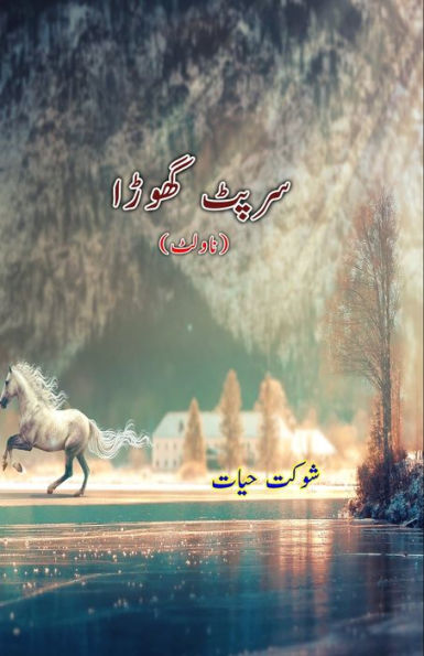 Sarpat Ghoda: (Novelette)